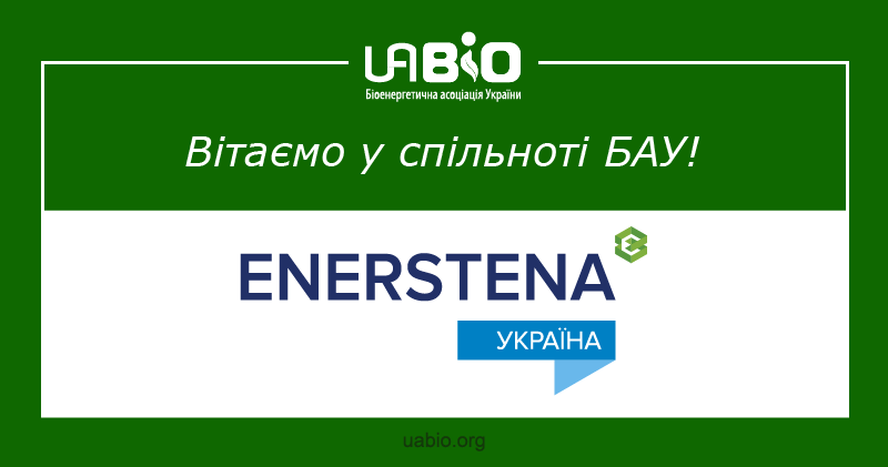 Новий член БАУ – ТОВ “Енерстена Україна”