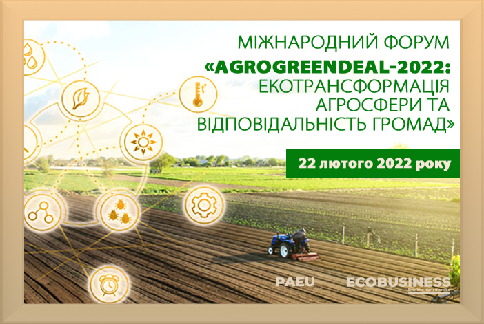 Міжнародний форум «AgroGreenDeal-2022: екотрансформація агросфери та відповідальність громад»
