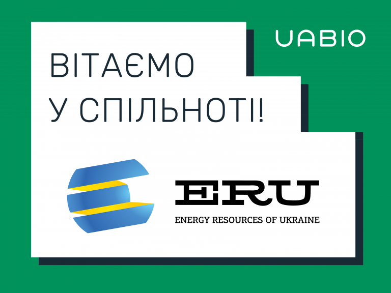 Член UABIO - ЕРУ Трейдінг