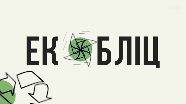 Екобліц: Георгій Гелетуха