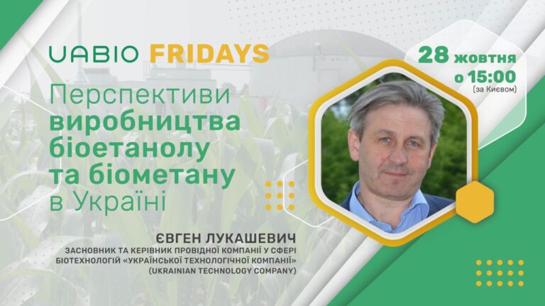 Перспективи виробництва біоетанолу та біометану в Україні