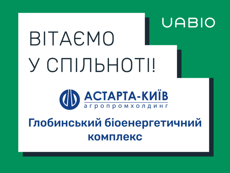 Глобинський біоенергетичний комплекс