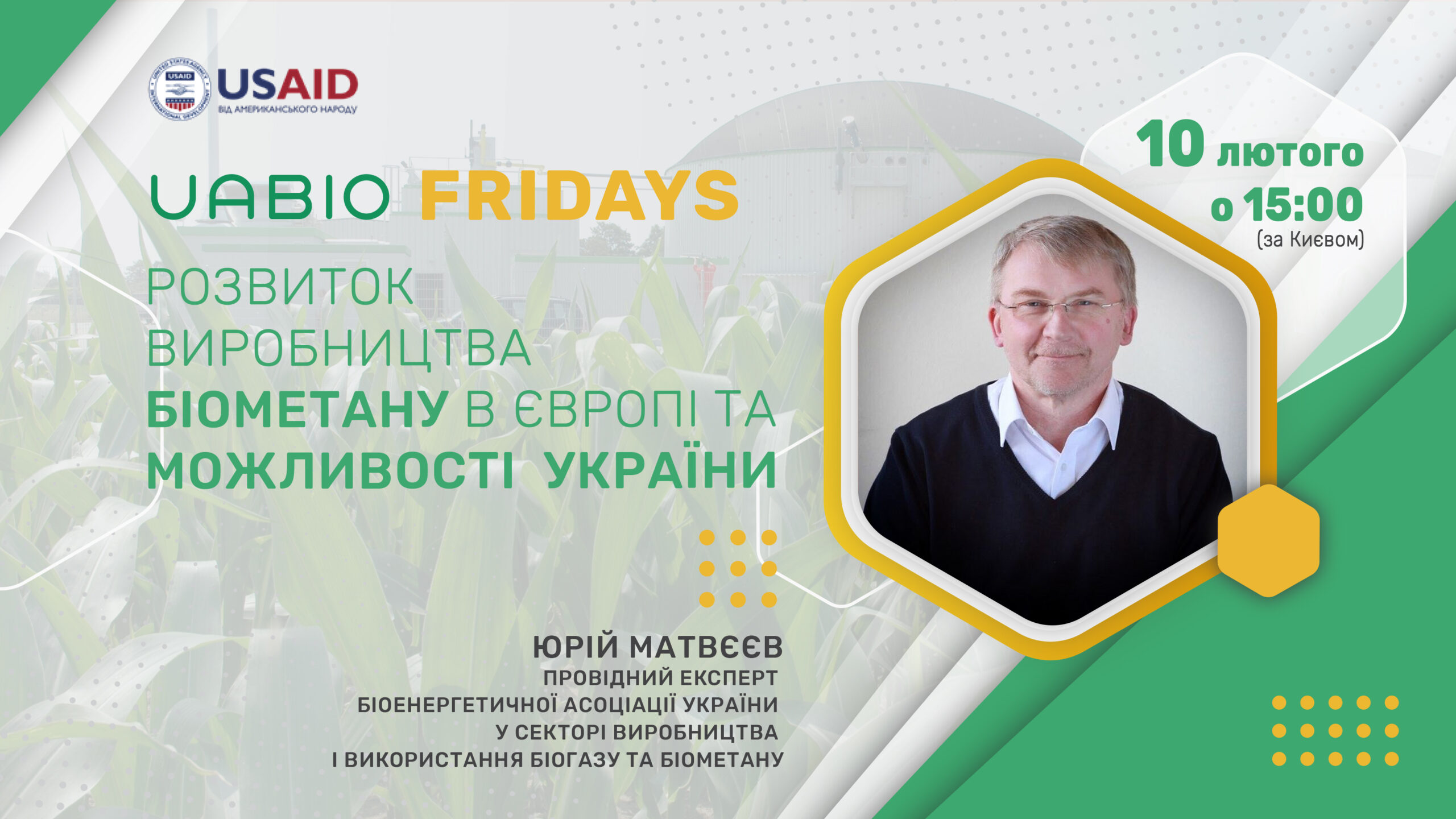 UABIO Fridays Юрій Матвєєв