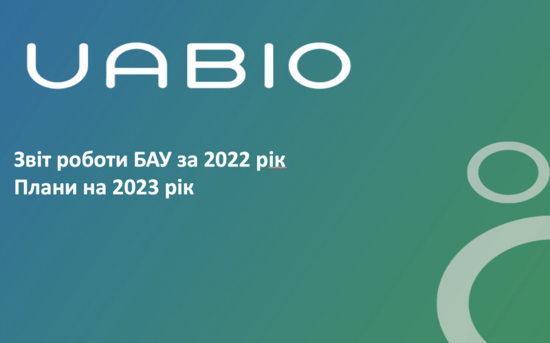 Загальні збори UABIO: підсумки 2022 роки та плани на 2023