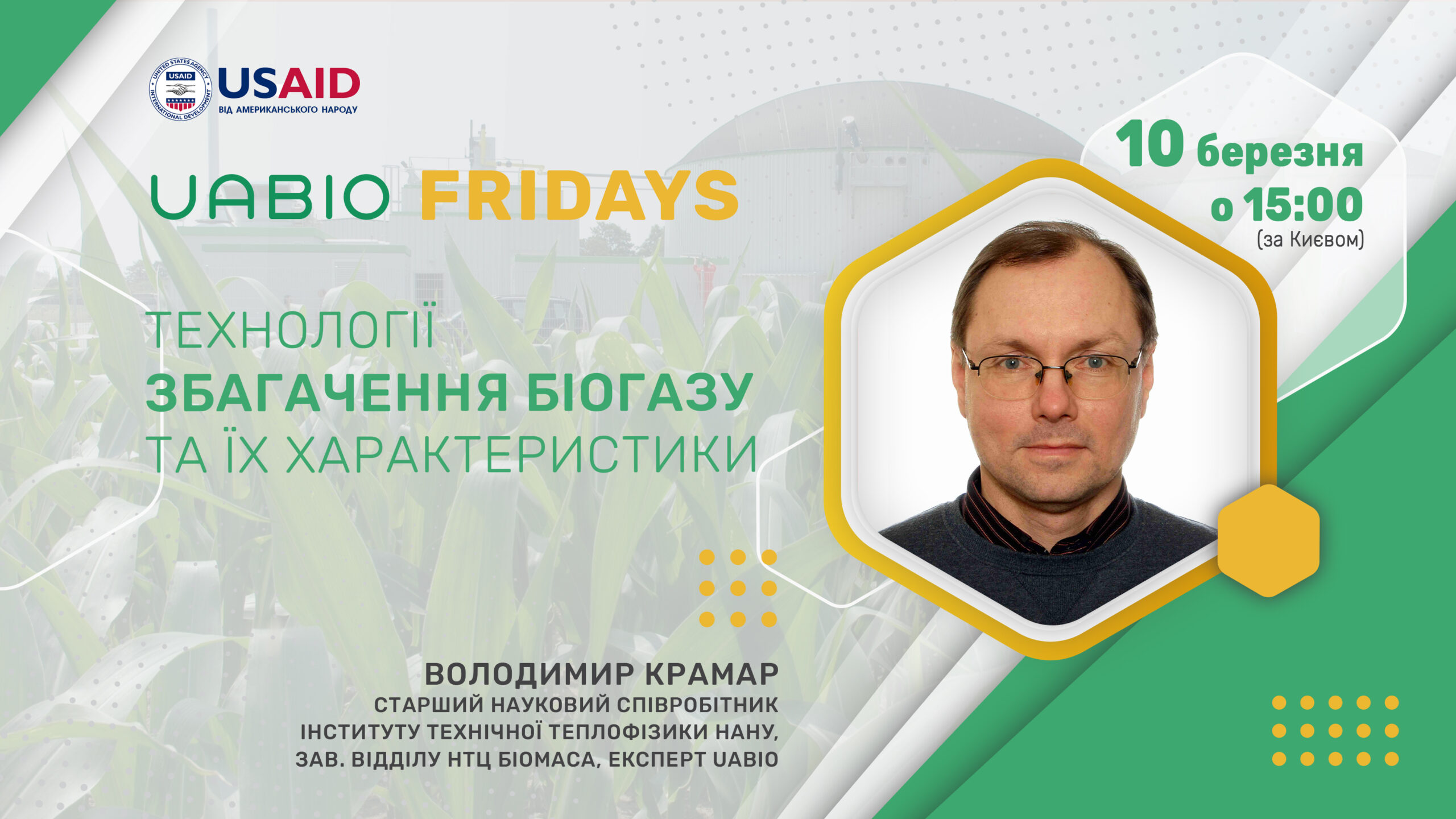 Володимир Крамар: Технології збагачення біогазу та їх характеристики