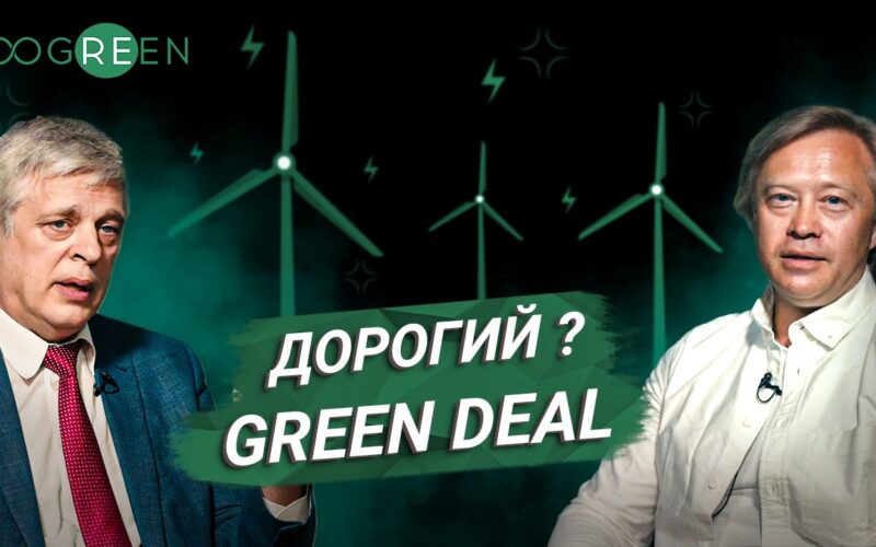 Георгій Гелетуха про Green Deal — Проєкт 100GREEN
