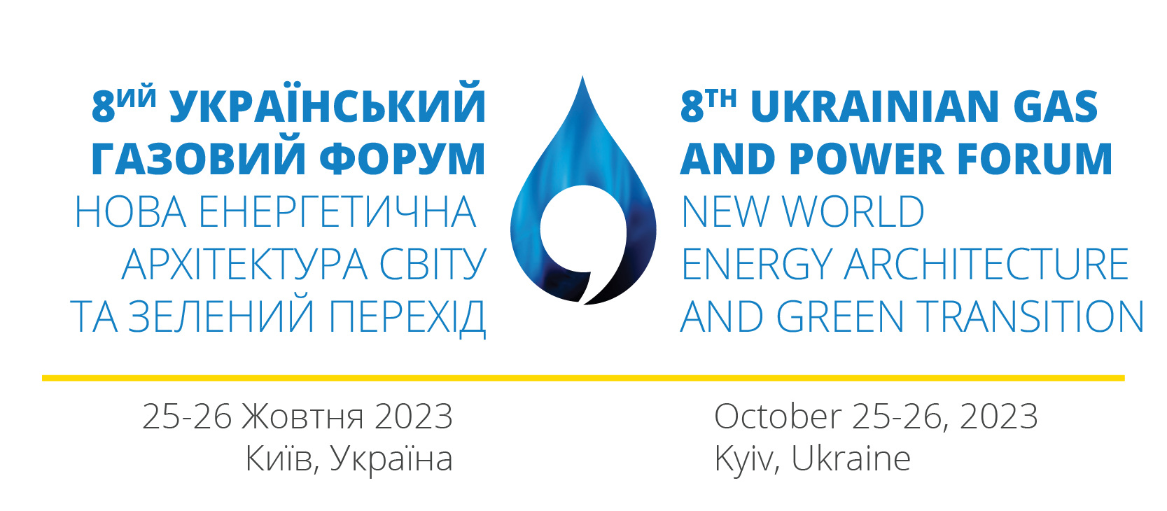 Український газовий форум