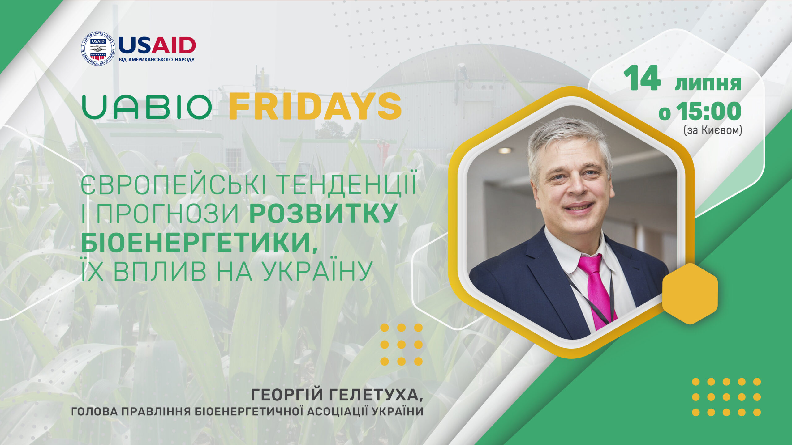 Георгій Гелетуха: Європейські тенденції і прогнози розвитку біоенергетики, їх вплив на Україну