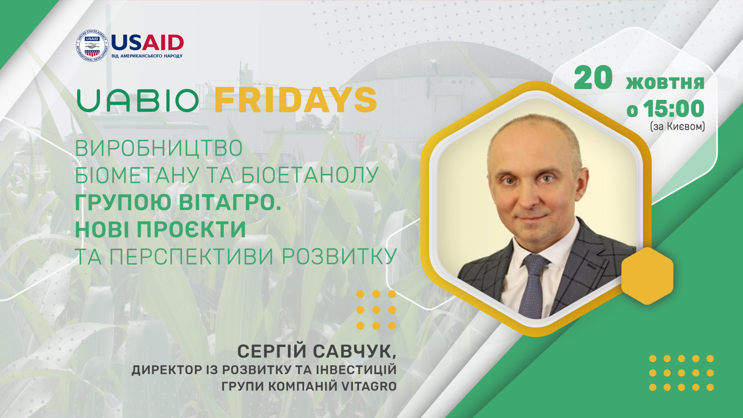 Сергій Савчук: Виробництво біометану та біоетанолу групою Вітагро. Нові проєкти та перспективи розвитку