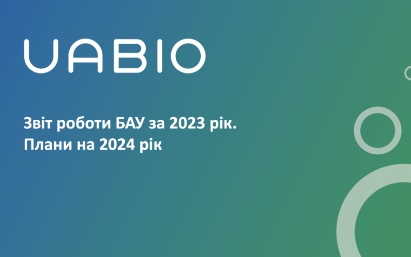 Загальні збори UABIO: підсумки 2023 року