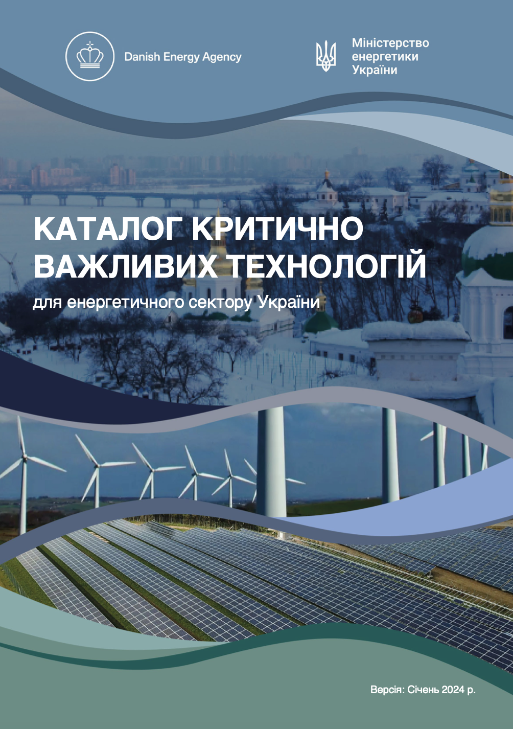 Каталог критично важливих технологій для енергетичного сектору України
