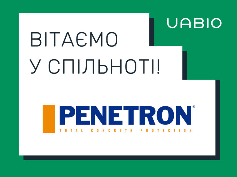 Вітаємо у команді UABIO нового члена – компанію PENETRON Україна!