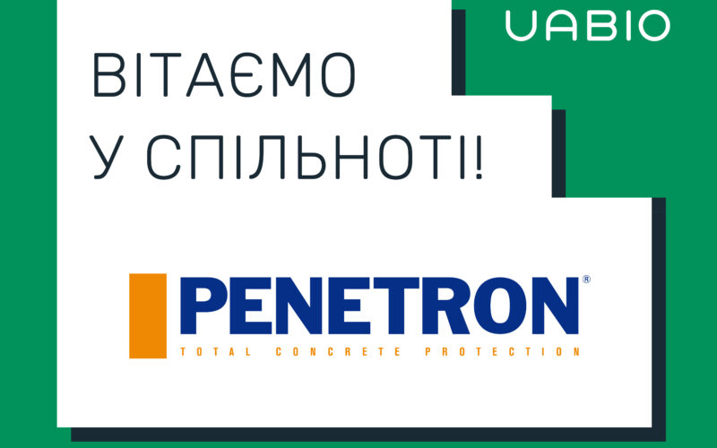 Вітаємо у команді UABIO нового члена – компанію PENETRON Україна!