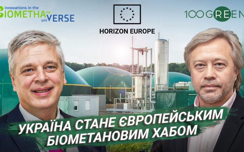 Україна може забезпечити до 20% потреб ЄС у біометані — Георгій Гелетуха для проєкту BIOMETHAVERSE