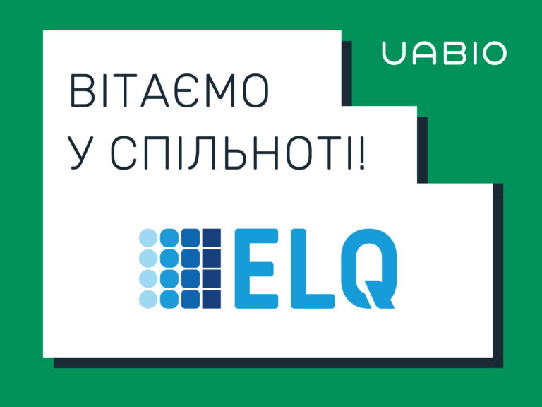 Новий член UABIO — компанія ELQ Ukraine