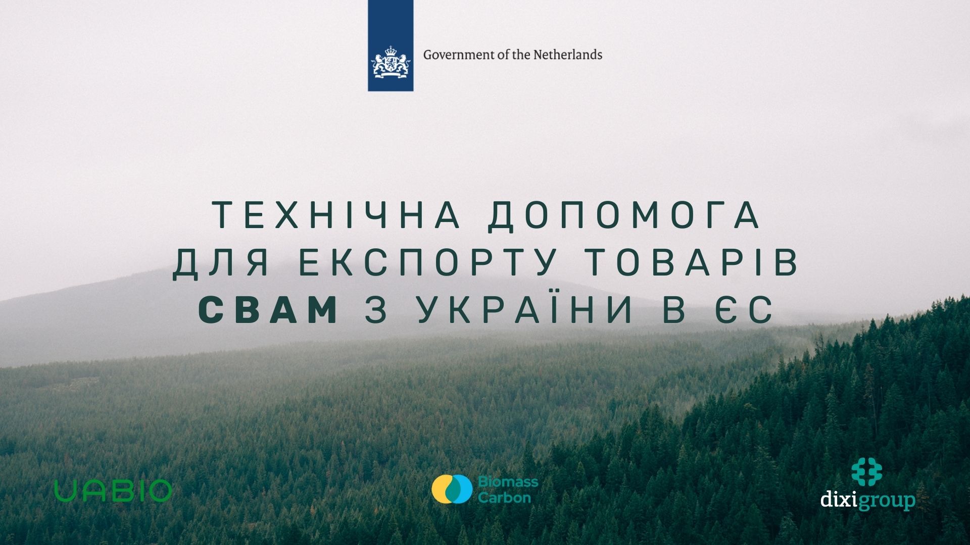 Лого донора та всіх учасників проєкту Технічна допомога для експорту товарів CBAM з України в ЄС