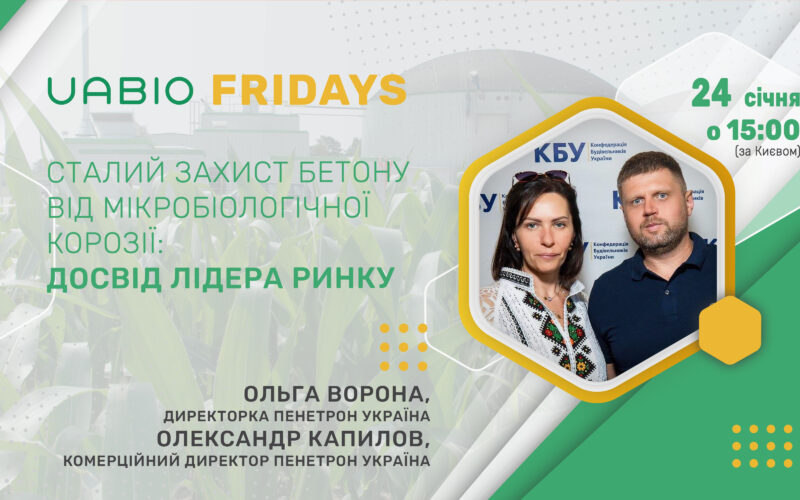 Пенетрон Україна: Сталий захист бетону від мікробіологічної корозії — досвід лідера ринку