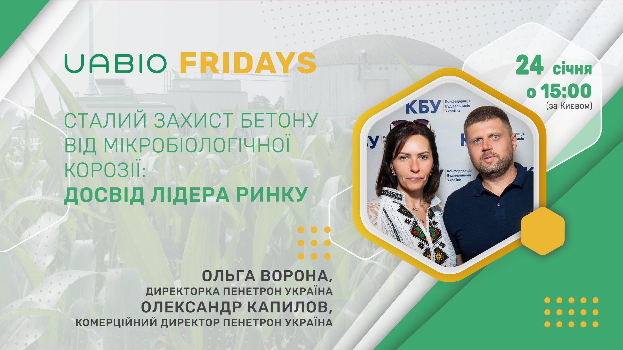 Пенетрон Україна: Сталий захист бетону від мікробіологічної корозії — досвід лідера ринку