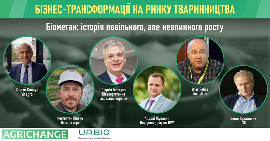 Спікери модулю 3. Біометан: історія повільного, але невпинного росту