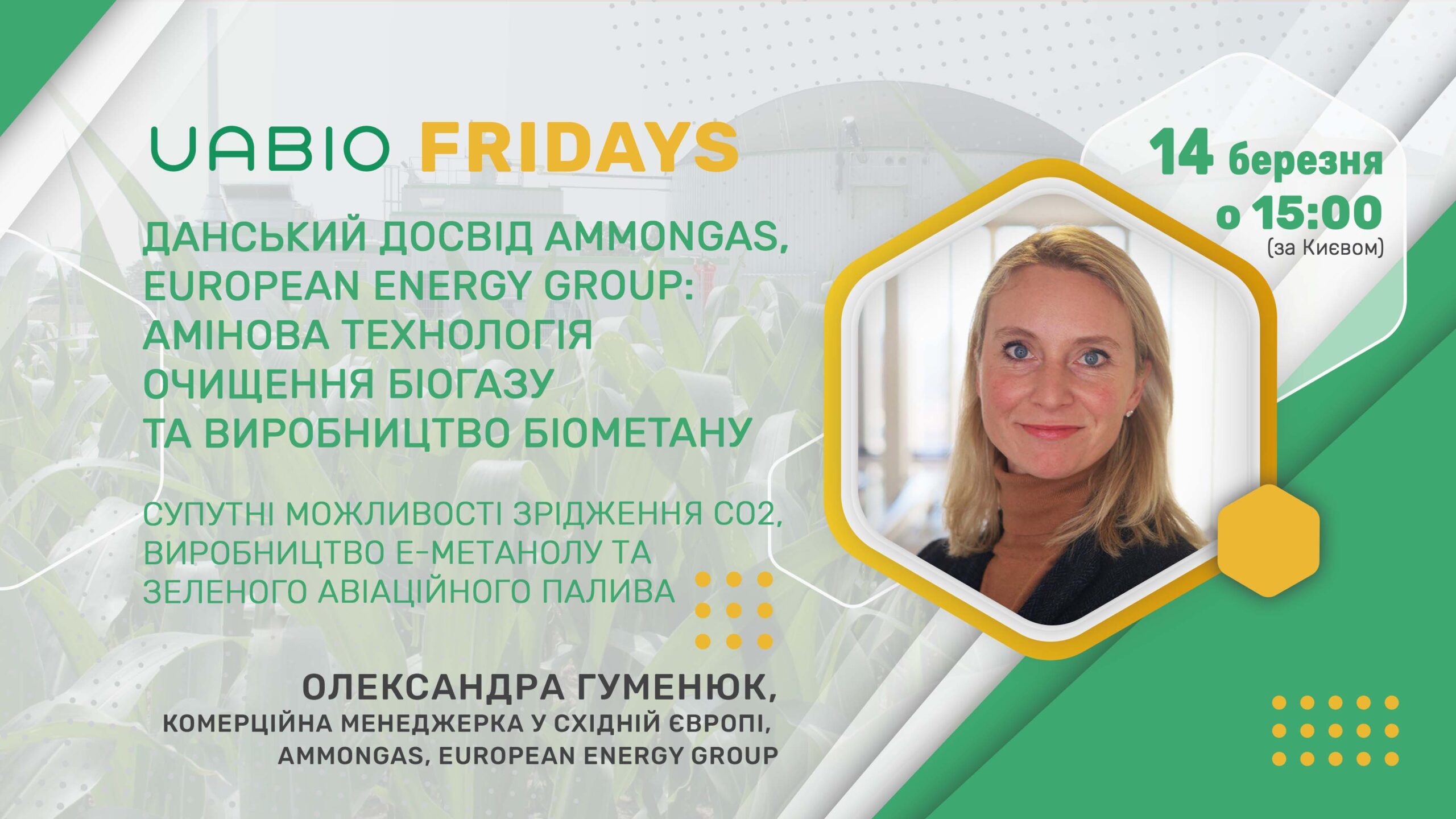 “Данський досвід Ammongas, European Energy Group: амінова технологія очищення біогазу та виробництво біометану