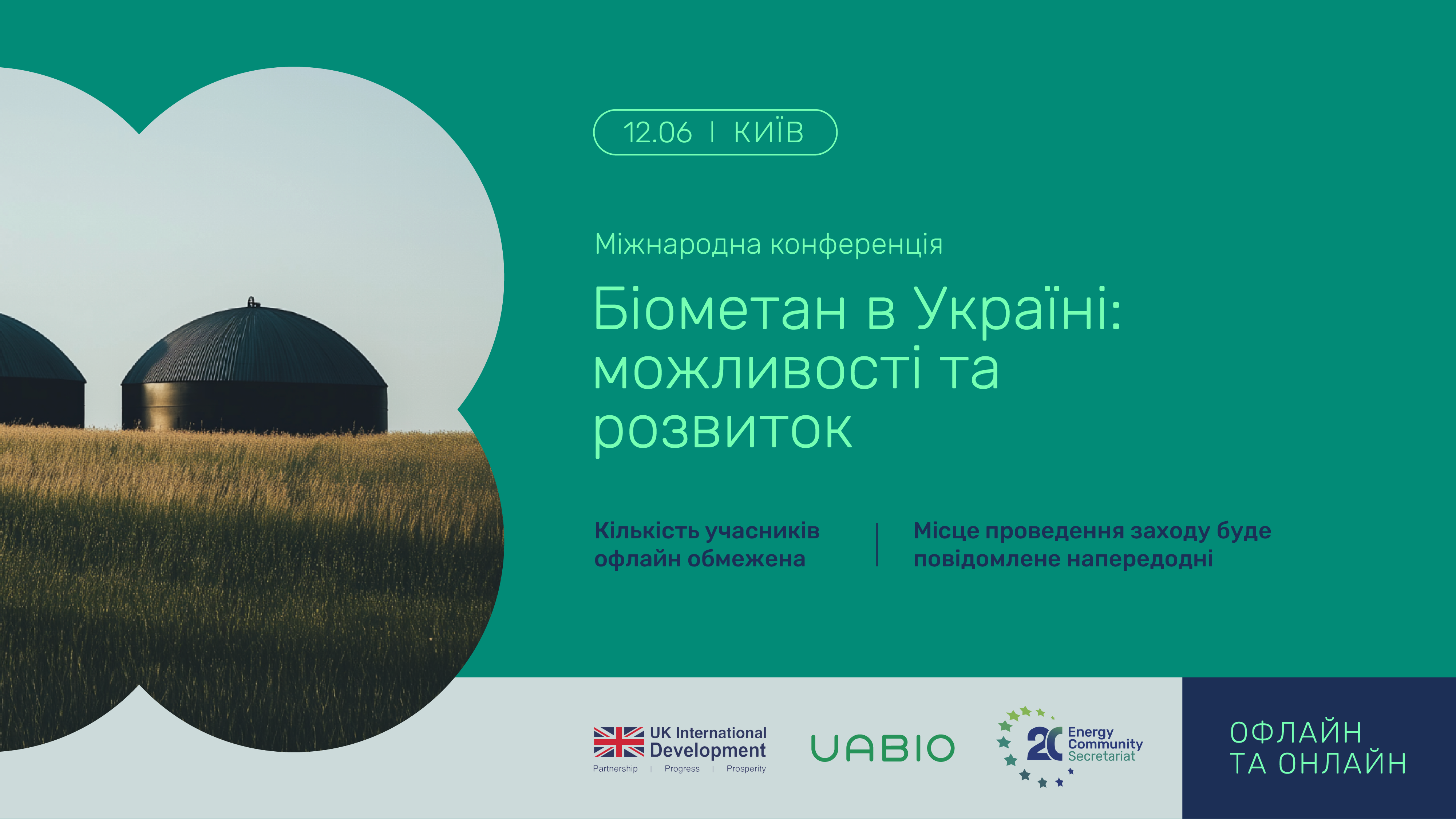 Біометан в Україні: Можливості та розвиток