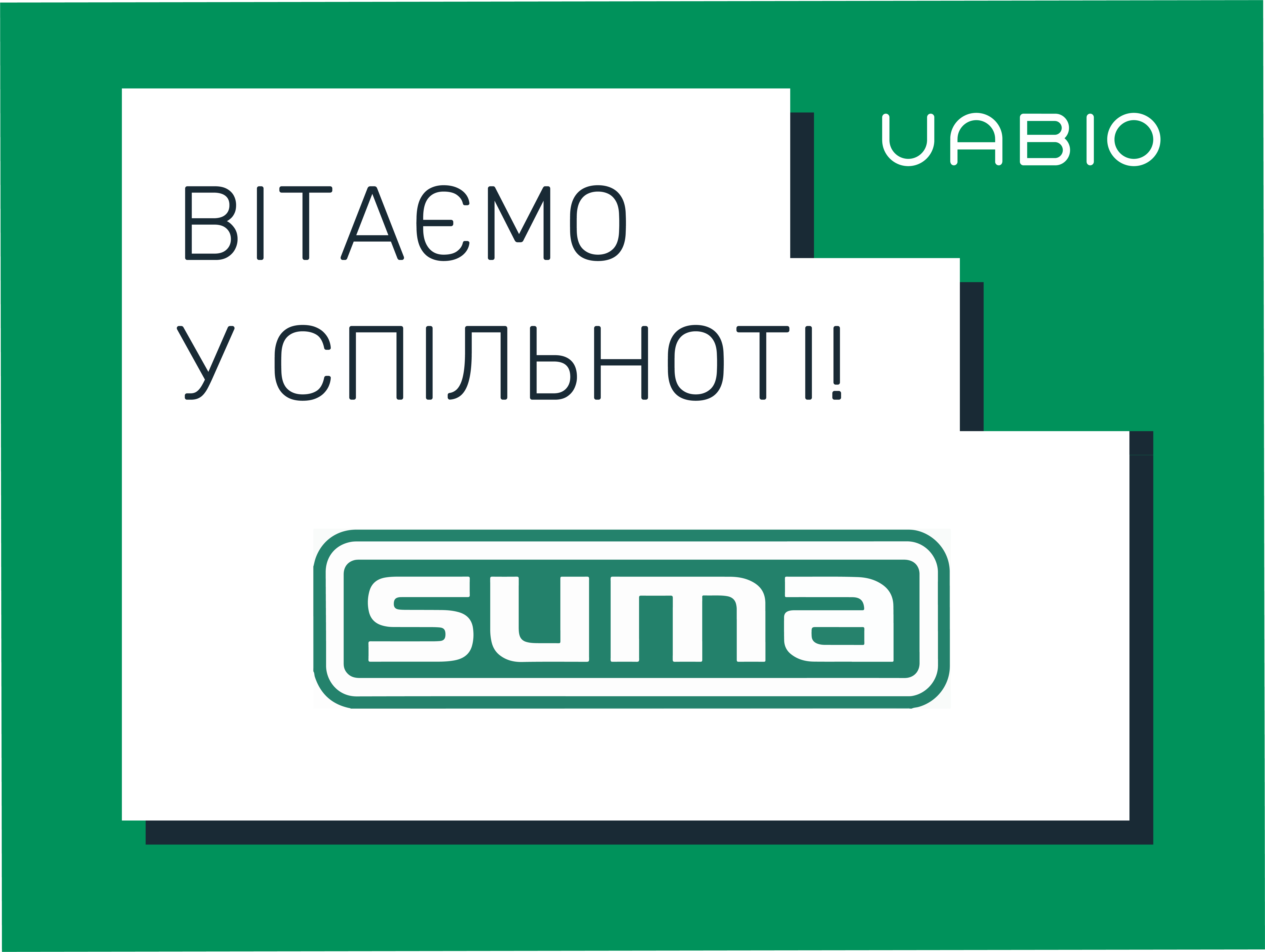 Вітаємо в команді UABIO нового члена – компанію SUMA Ruhrtechnik GmbH!