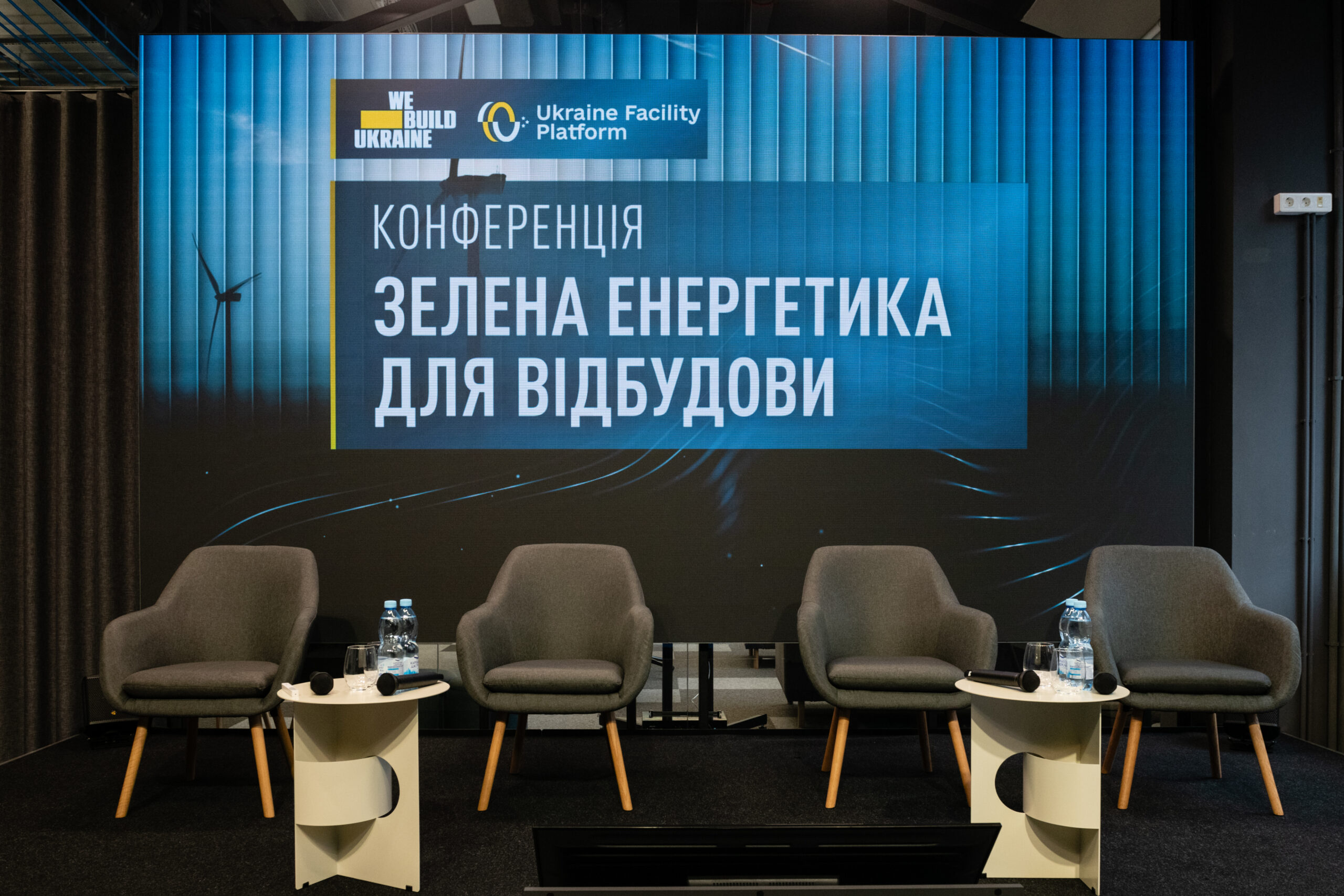 Зала для спікерів конференції Конференція 