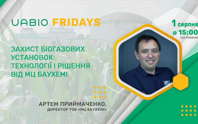Захист біогазових установок: Технології та рішення від МЦ БАУХЕМІ