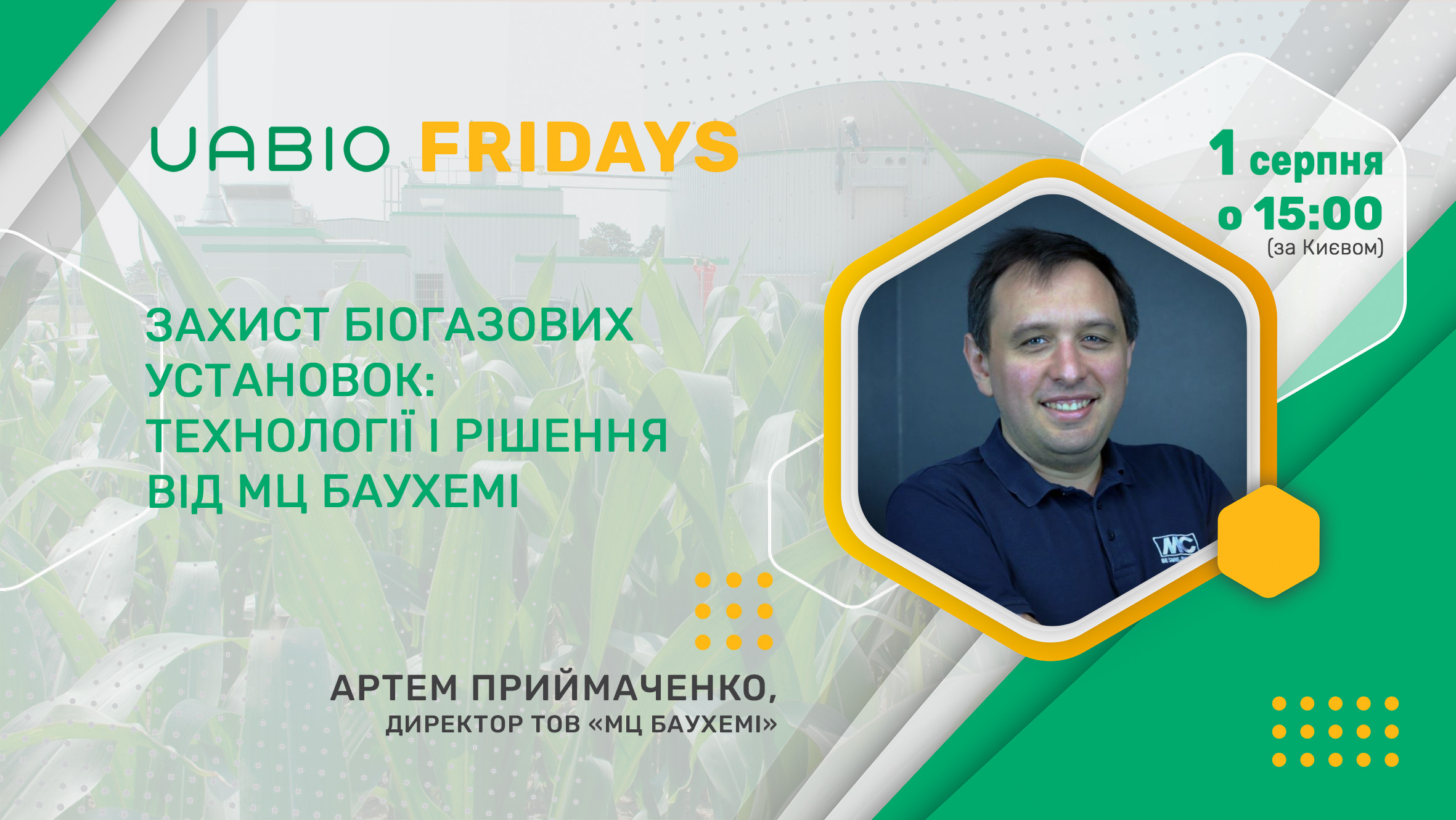 Захист біогазових установок: Технології та рішення від МЦ БАУХЕМІ (спікер Артем Приймаченко)