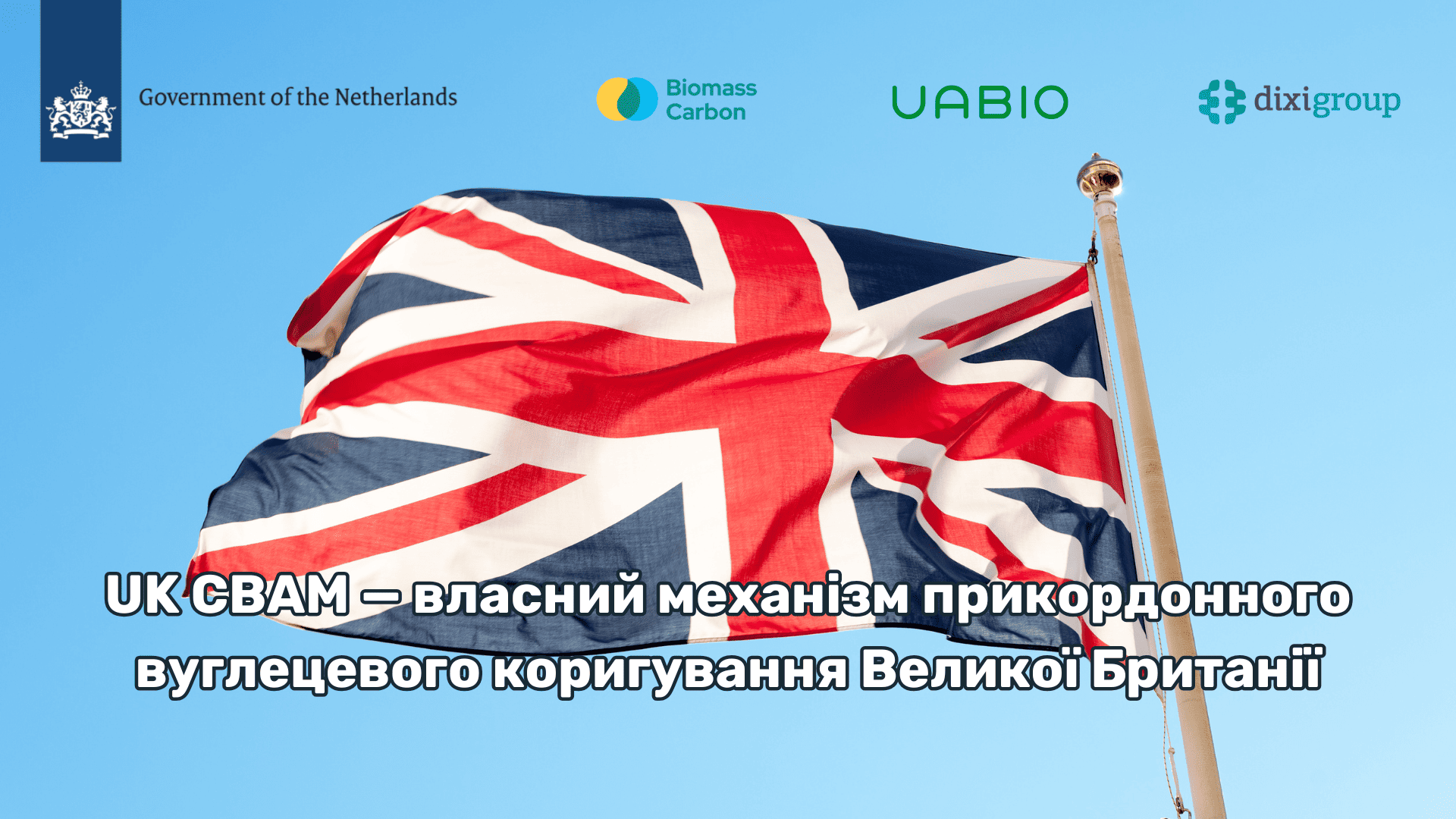 UK CBAM — власний механізм прикордонного вуглецевого коригування Великої Британії