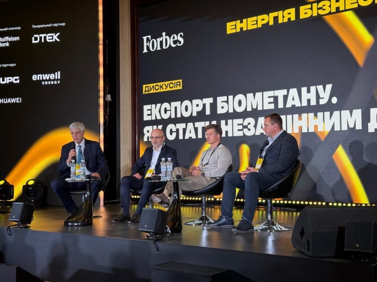 Спікери дискусійної панелі "Експорт біометану. Як стати незамінним для ЄС" на події від Forbes
