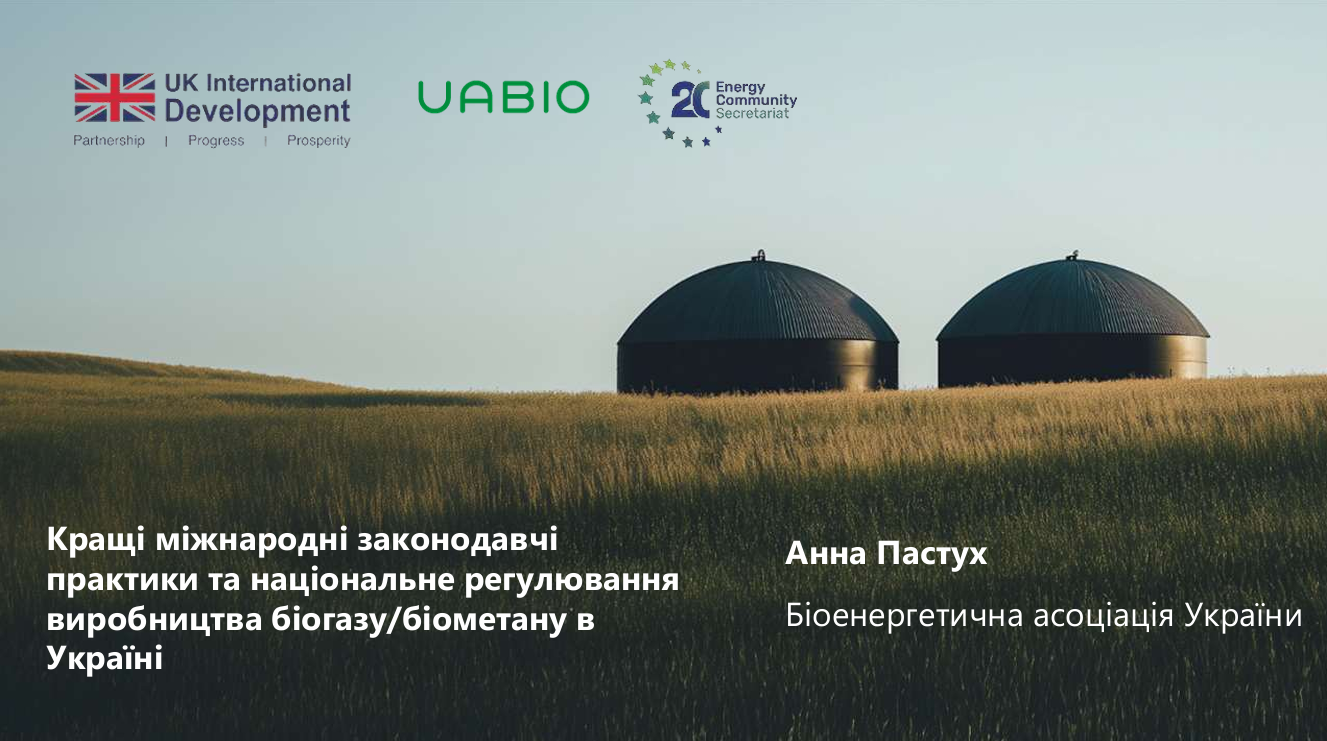 18. Лекція “Кращі міжнародні законодавчі практики та регулювання в Україні” | Лекторка: Анна Пастух