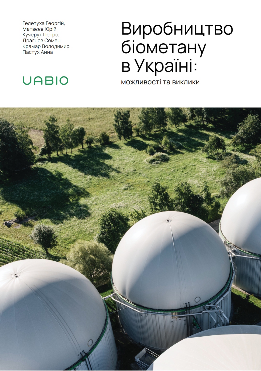 Нова брошура від UABIO про виробництво біометану в Україні