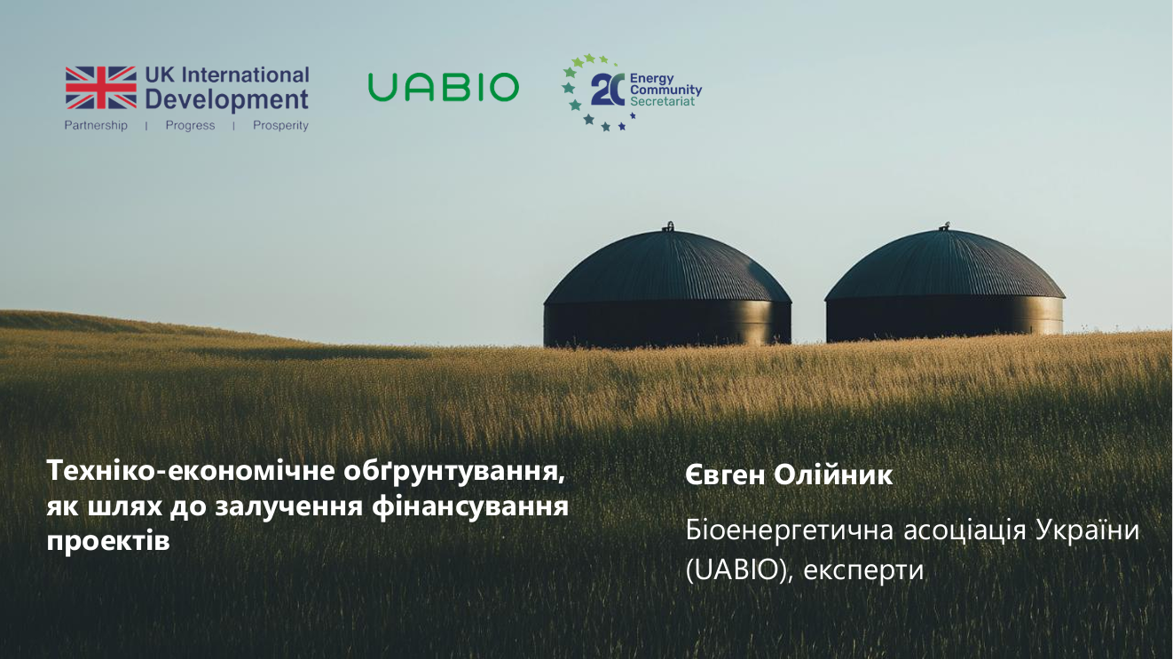 19. Лекція “Техніко-економічне обґрунтування як шлях до залучення фінансування проєктів” | Лектор: Євген Олійник.