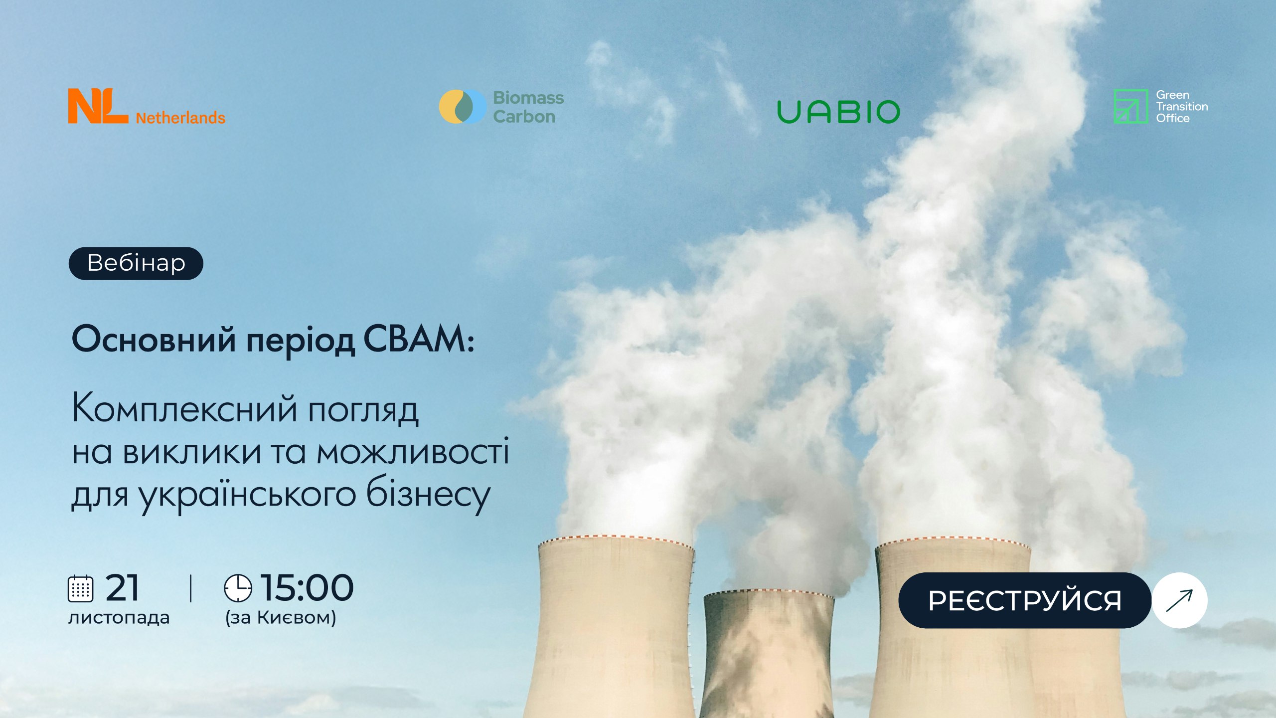 Основний період СВАМ: Комплексний погляд на виклики та можливості для українського бізнесу