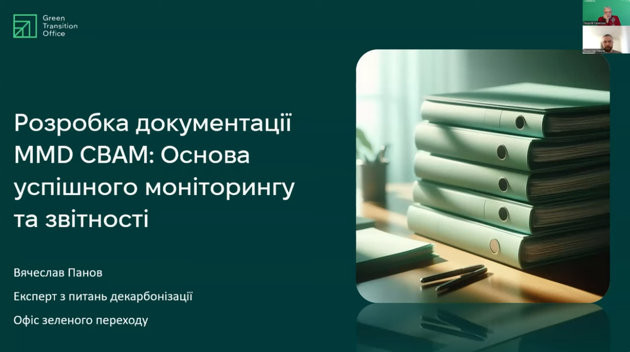 Презентація Вячеслава Панова про CBAM