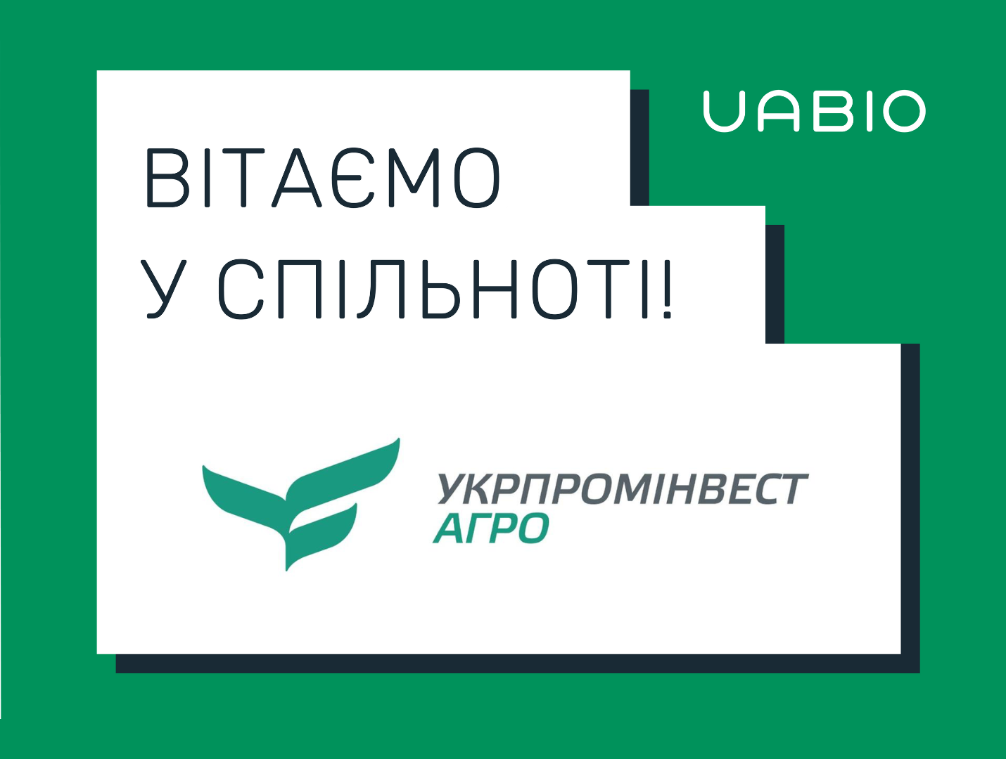 Вітаємо в команді UABIO нового члена — компанію УПІ-ЕНЕРДЖІ!