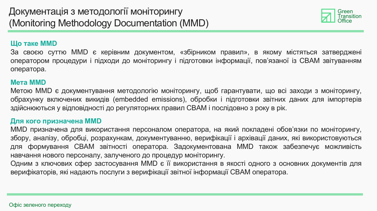 Презентація Вячеслава Панова про CBAM