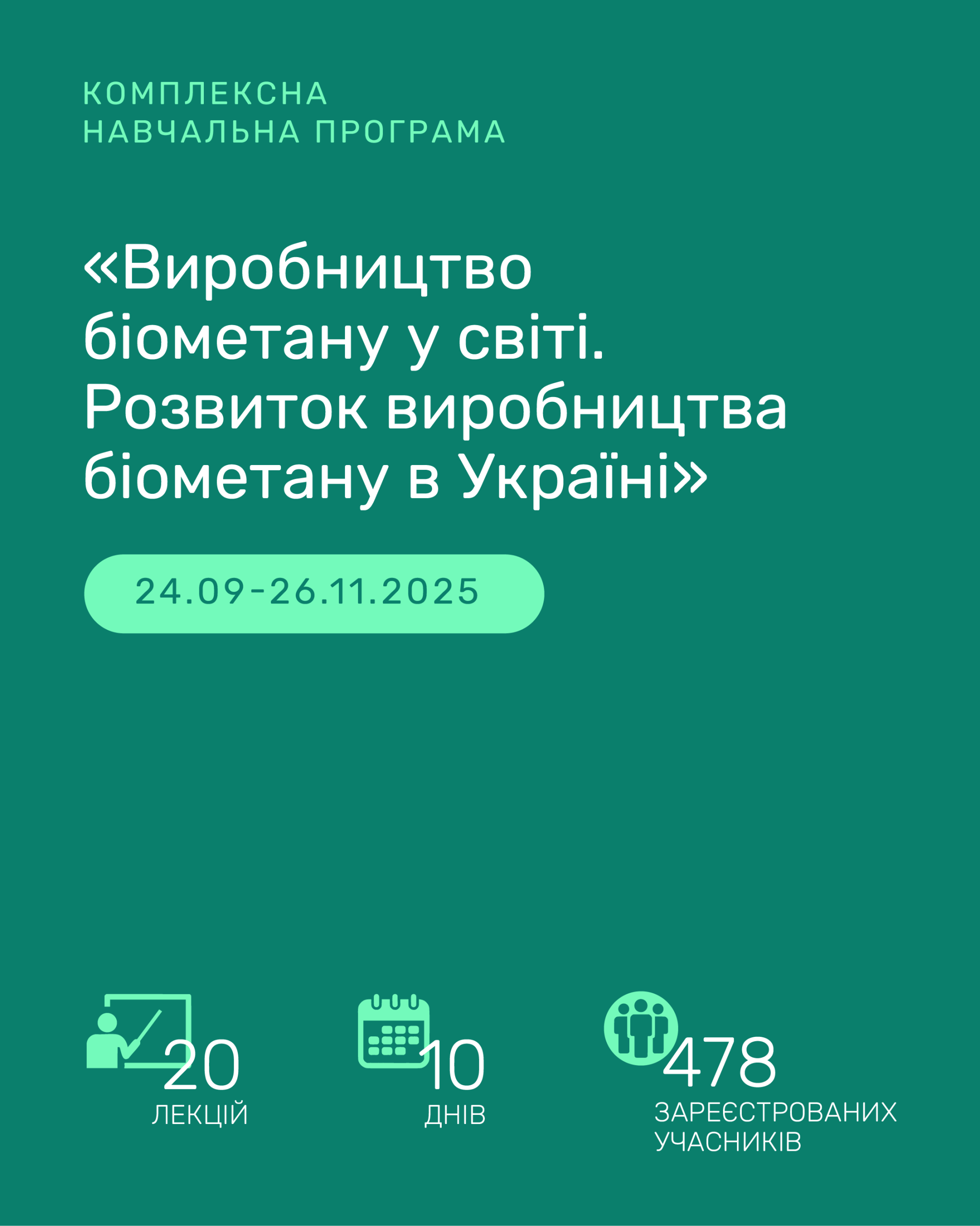 Основні результати онлайн-тренінгу щодо виробництва біометану в Україні