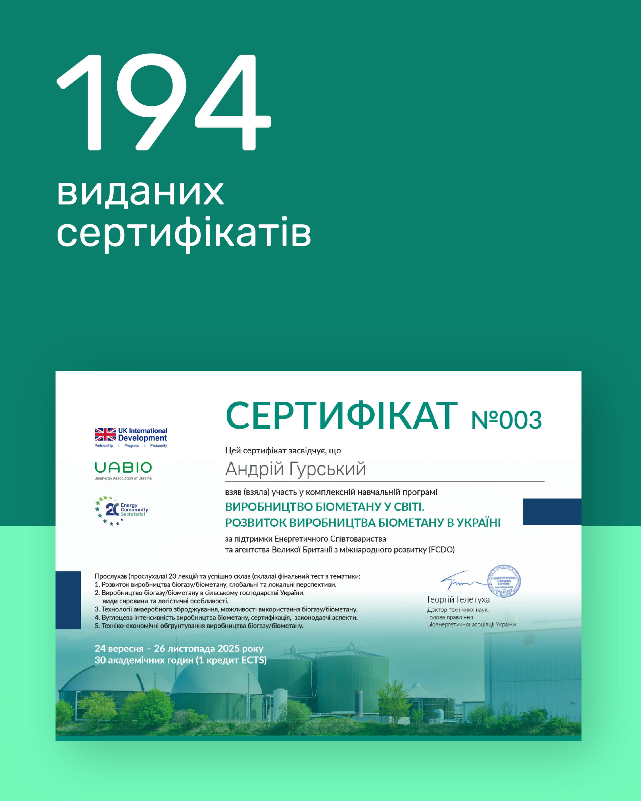 Основні результати онлайн-тренінгу щодо виробництва біометану в Україні:  видані сертифікати