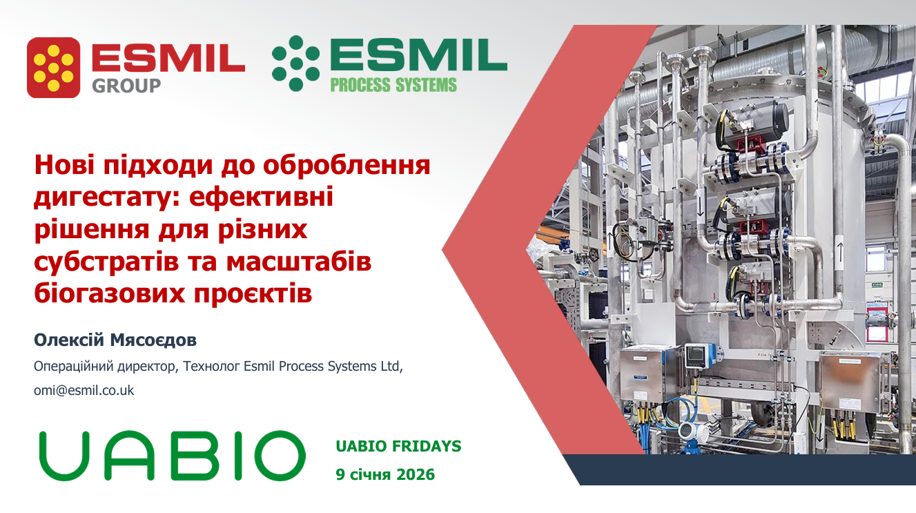 Нові підходи до оброблення дигестату: ефективні рішення для різних субстратів та масштабів біогазових проєктів