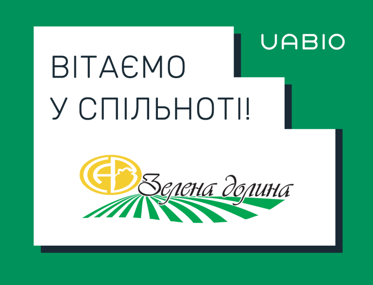 Вітаємо в команді UABIO нового члена — компанію "Агрокомплекс "Зелена Долина"
