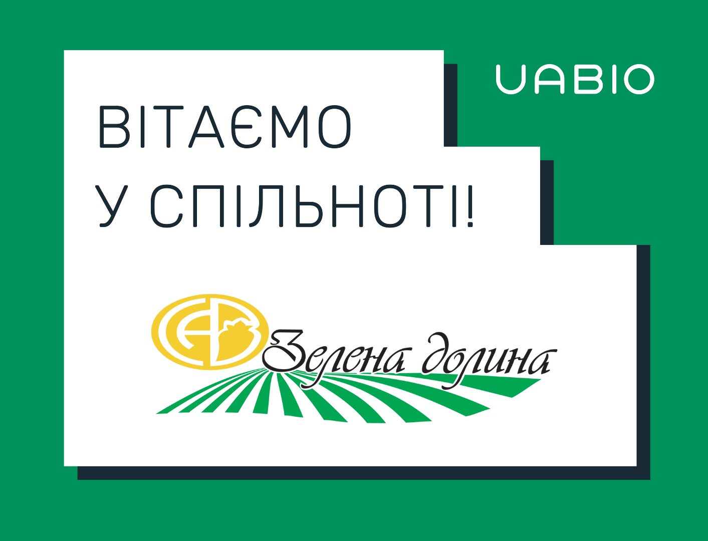 Вітаємо в команді UABIO нового члена — компанію 