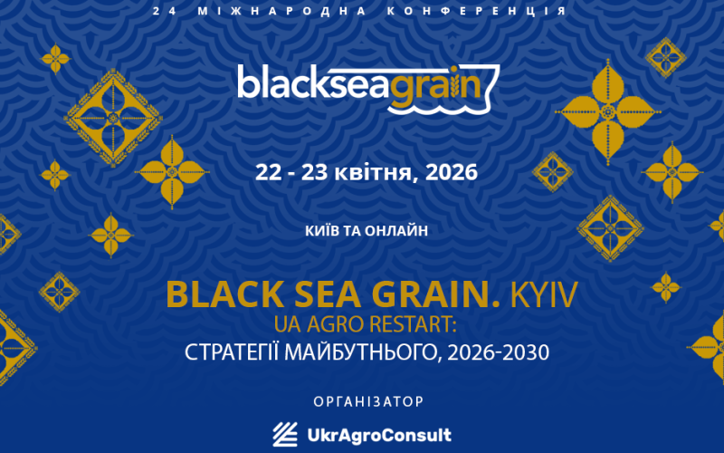 BLACK SEA GRAIN. KYIV-2026