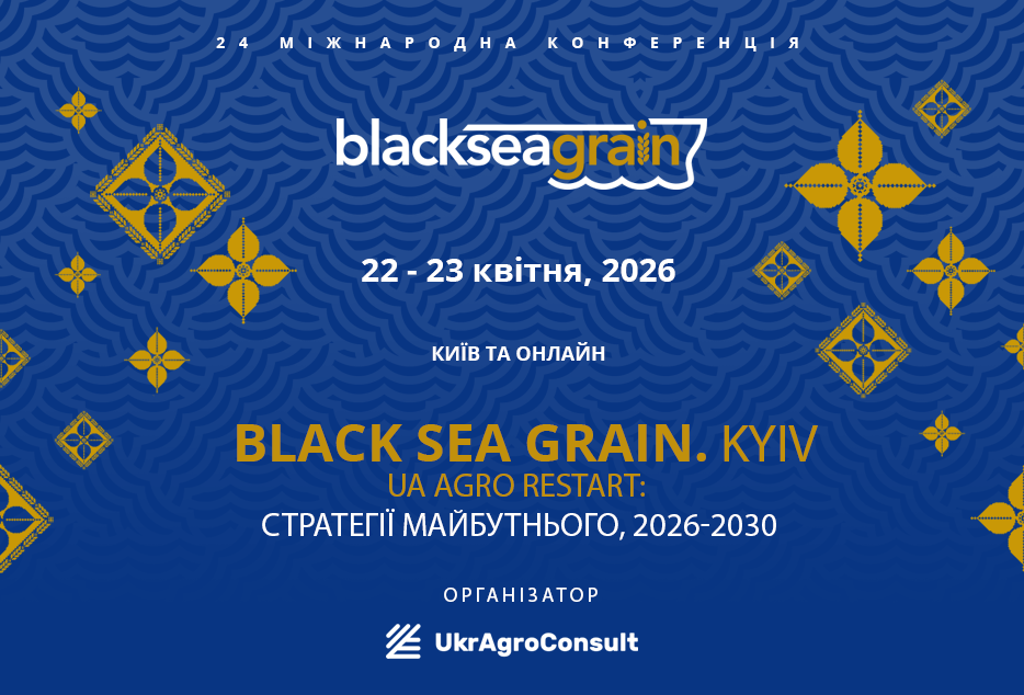 Запрошуємо вас на масштабну міжнародну агро-подію BLACK SEA GRAIN.KYIV-2026 з ключовим фокусом UA Agro Restart: Стратегії майбутнього 2026-2030.