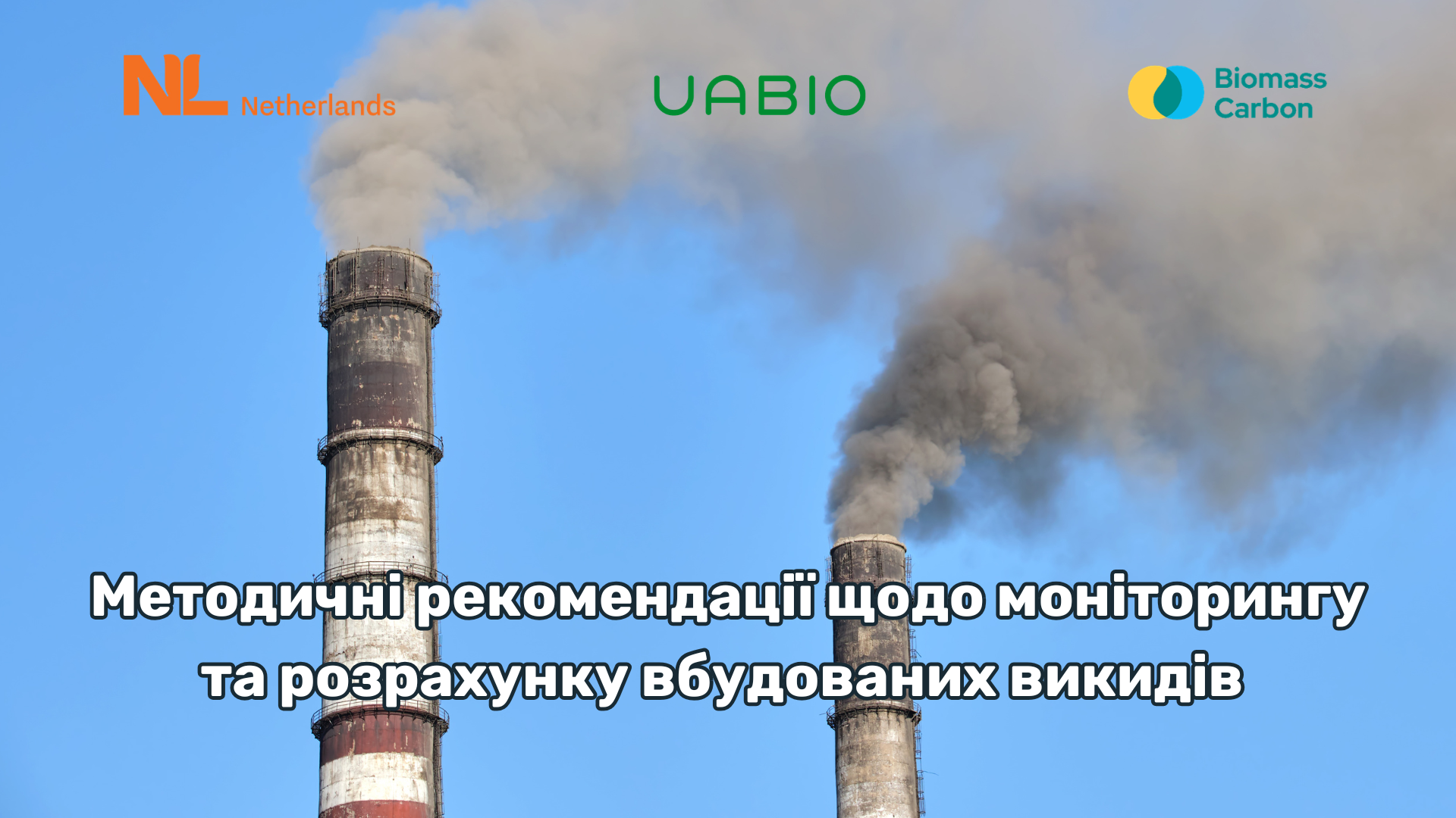 Методичні рекомендації №2 щодо CBAM: моніторинг та розрахунок вбудованих викидів для операторів установок