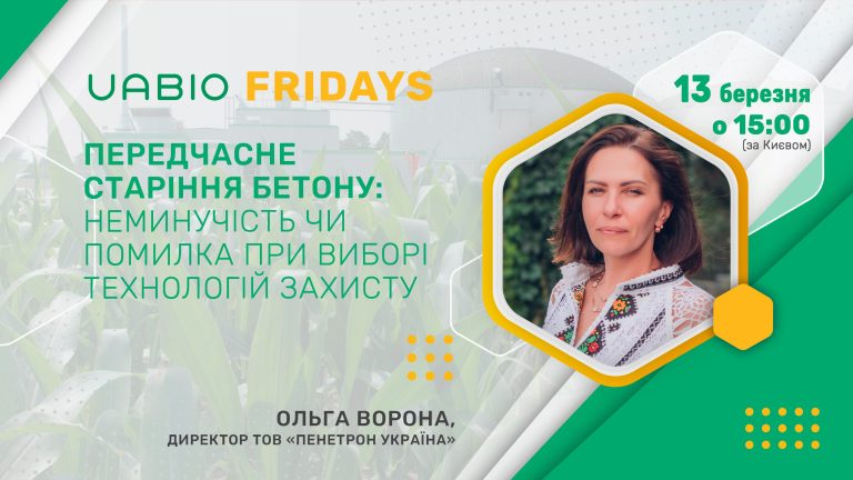 Передчасне старіння бетону: неминучість чи помилка при виборі технологій захисту
