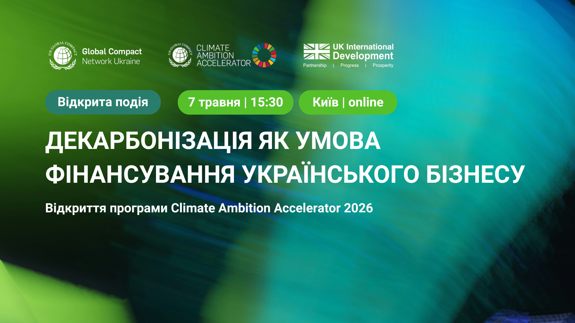 Декарбонізація як умова фінансування українського бізнесу: нова подія від Глобального договору ООН в Україні