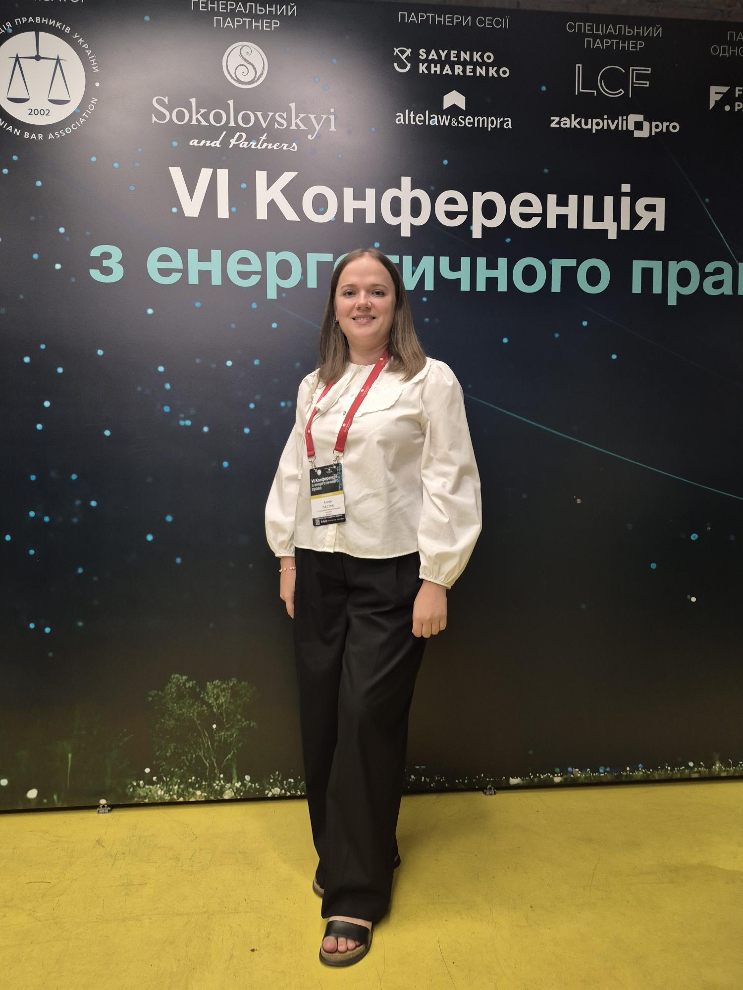 Анна Пастух, юридична експертка БАУ на енергетичній конференції