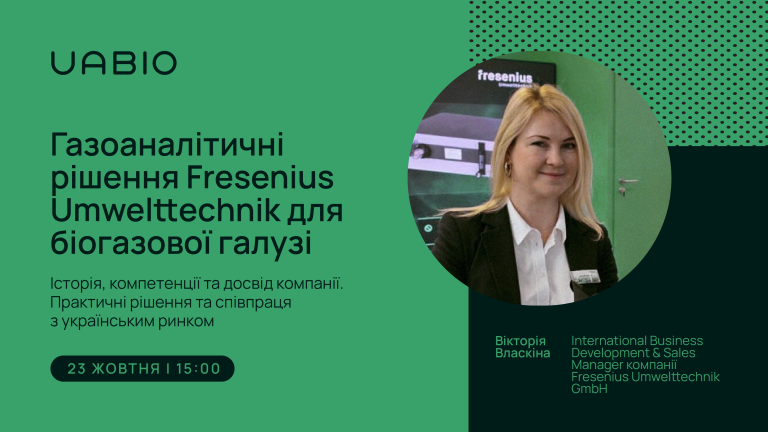 Газоаналітичні рішення Fresenius Umwelttechnik для біогазової галузі